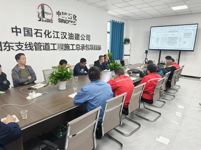 国家管网贵阳东支线管道工程无损检测开工前推进会