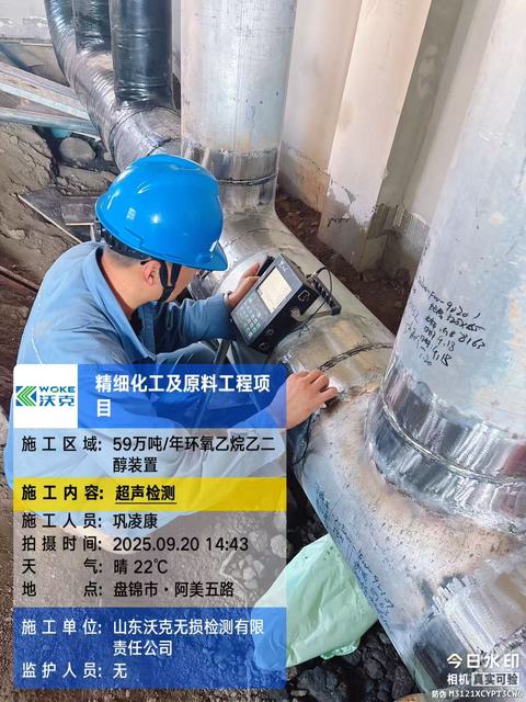 盘锦项目超声检测.jpg